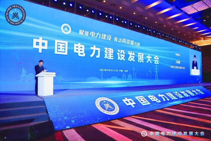 中國電力建設企業協會會長王思強出席“中國電力建設發展大會”?！≈鬓k方供圖